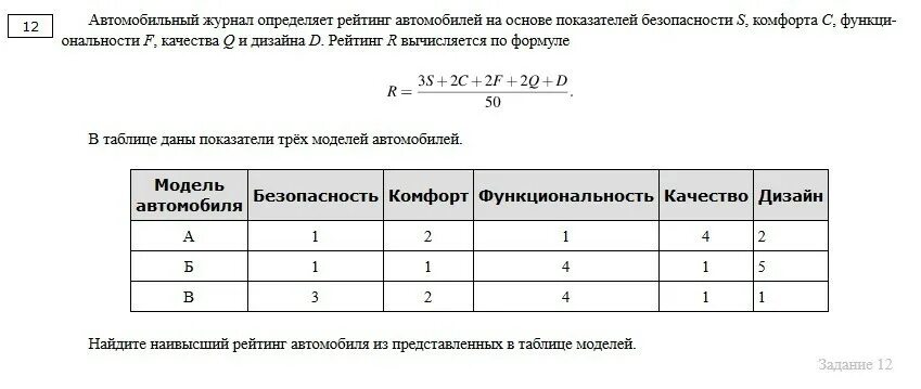 Рейтинг р интернет магазинов вычисляется по формуле. Коэффициент безопасности транспортных средств. Критерий безопасности формула. Журнал как определить. Рейтинг как измерить.