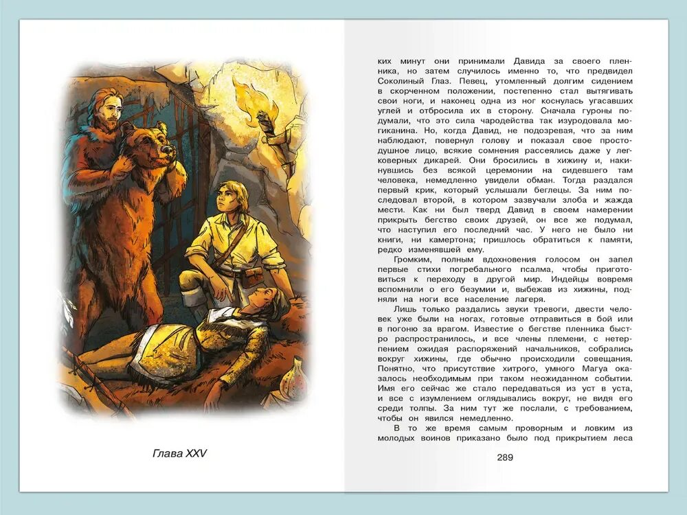 Последний из могикан иллюстрации андриолли. «последний из могикан». Последний из могикан читательский дневник краткое. Последний из могикан читательский дневник краткое. Последний из могикан читательский дневник краткое.