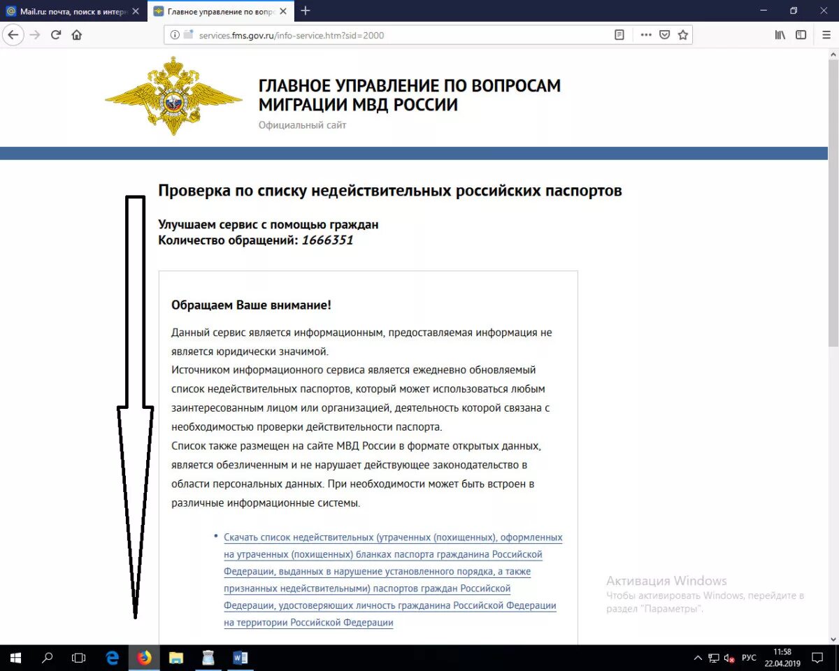 Список недействительных паспортов. Сайте fms gov ru