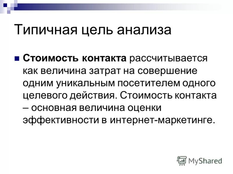 Аналитический поисковый