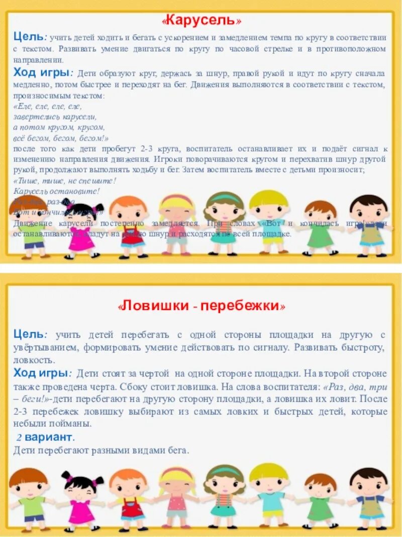 Подвижные игры в подготовительной группе картотека. Цель игры карусель. Подвижная игра в подготовительной группе. Подвижная игра в средней группе. Подвижной игры для детей старшего дошкольного возраста.
