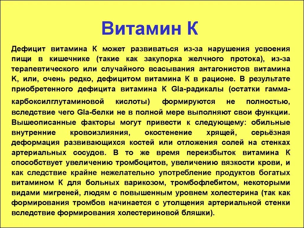 Какой витамин приводит к нарушению детородной функции. Нарушение витамина с. всасывание витаминов. недостаток витамина k.