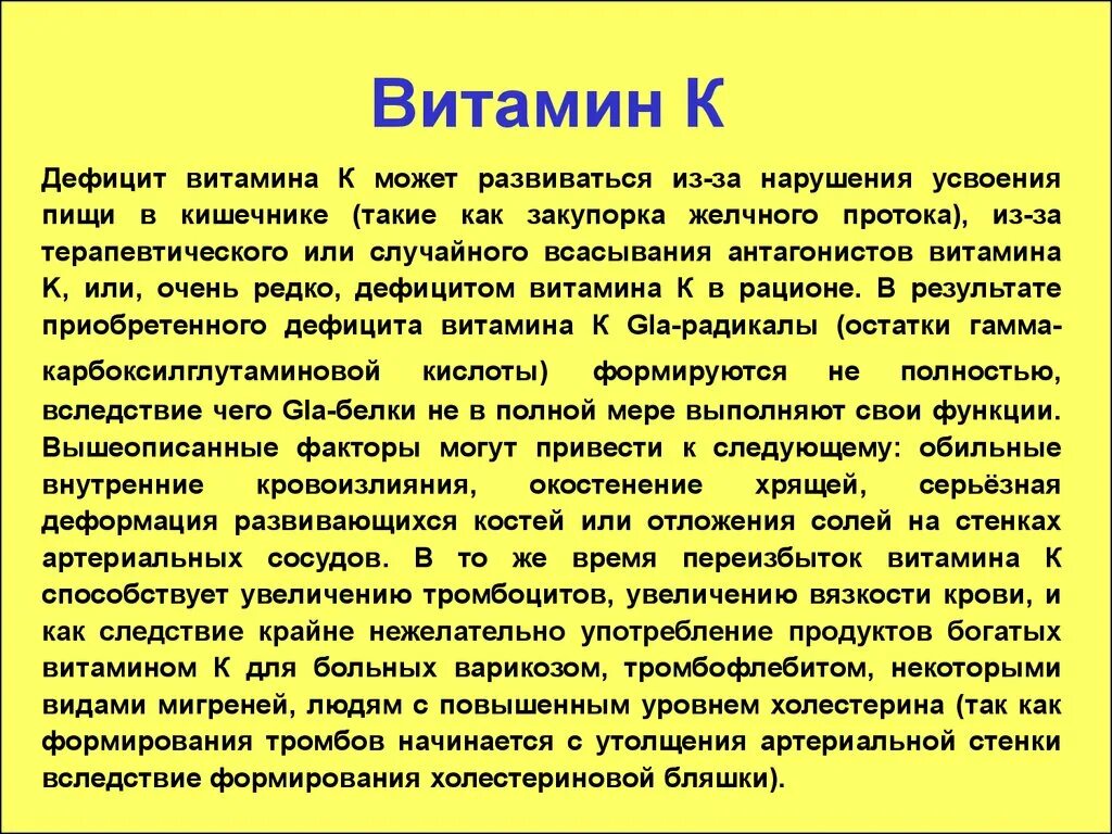 Всасывание витаминов. Витамин k недостаток. Всасывание витаминов в кишечнике.