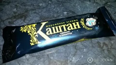 Мороженое каштан