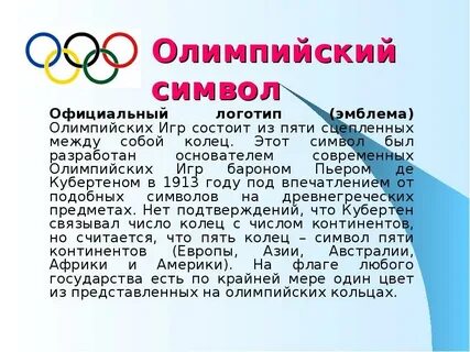 Олимпийские игры сочинение кратко