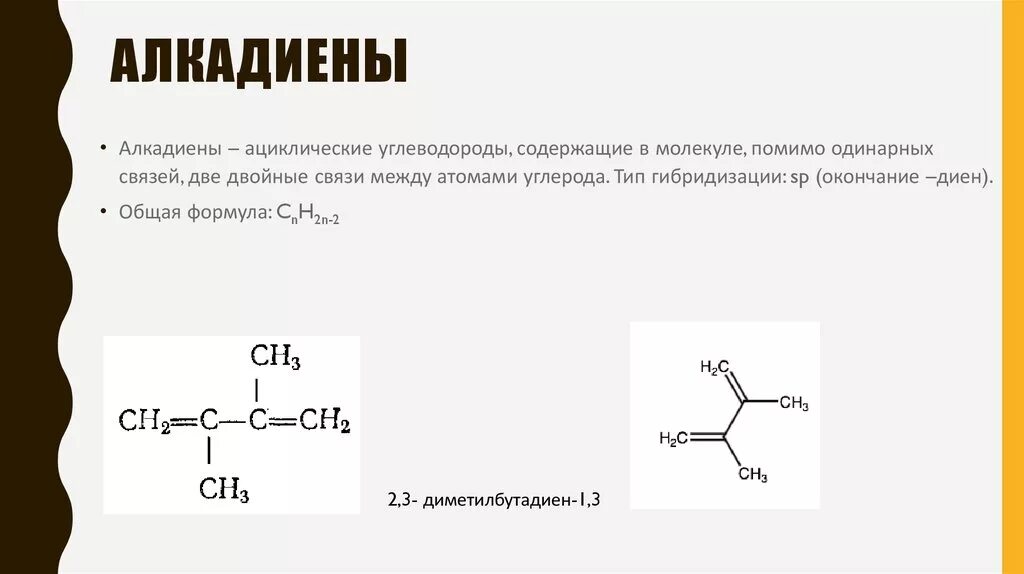 Гибридизация атомов в бутадиене 1 2. Строение молекулы алкадиенов. Тип гибридизации алкадиенов. Пространственное строение алкадиенов. Строение алкадиенов гибридизация.