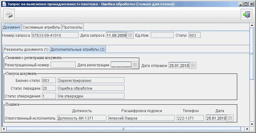 Система пив асу. Запрос на выяснение принадлежности платежа. Запрос на выяснение принадлежности платежа СУФД. Сформировать запрос на выяснение принадлежности платежа. Запрос на выяснение принадлежности платежа в СУФД образец.