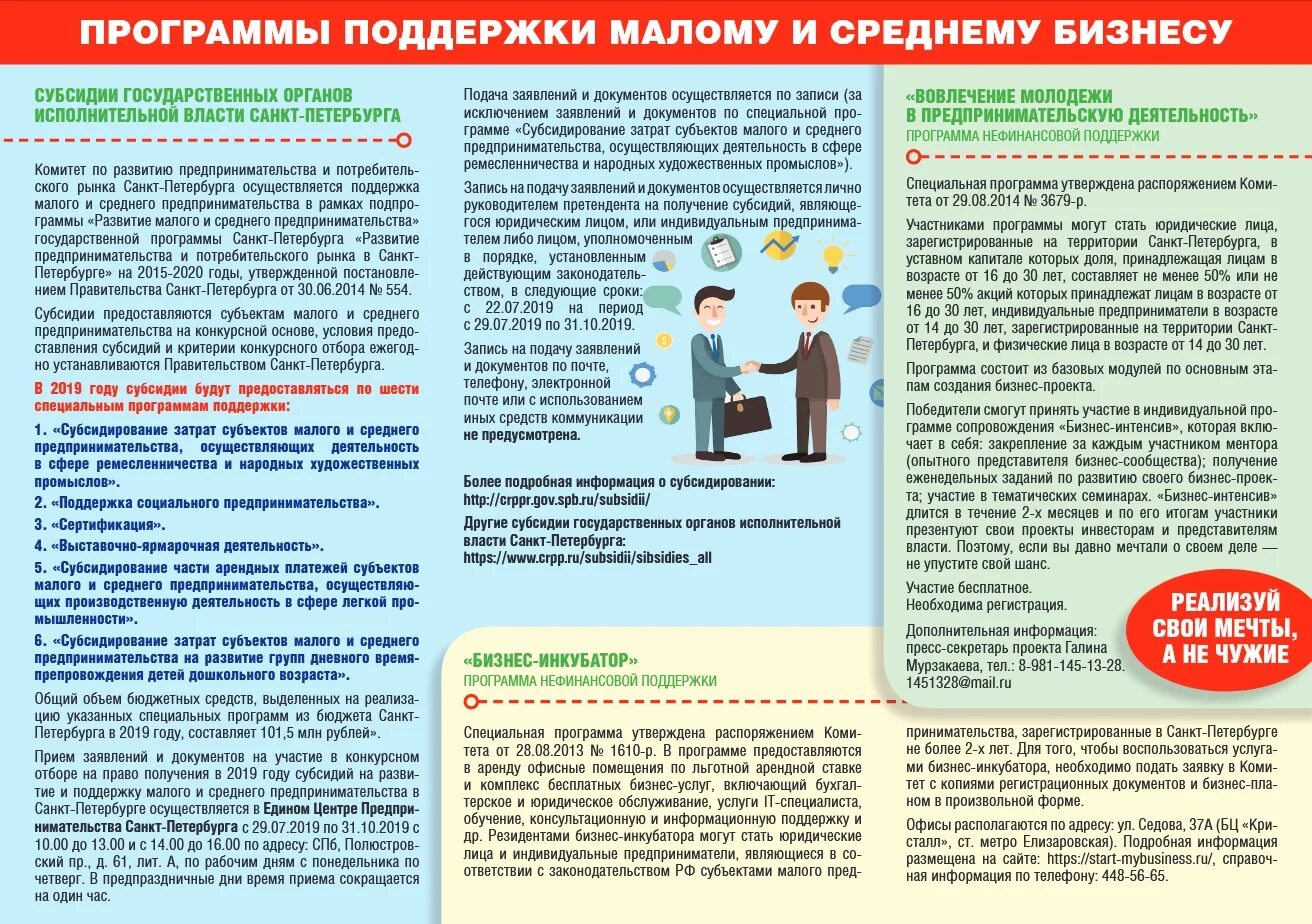 Поддержка бизнеса государством. Субсидии от государства на бизнес. Субсидии от государства. Государственная поддержка малого бизнеса. Займы предпринимателям.