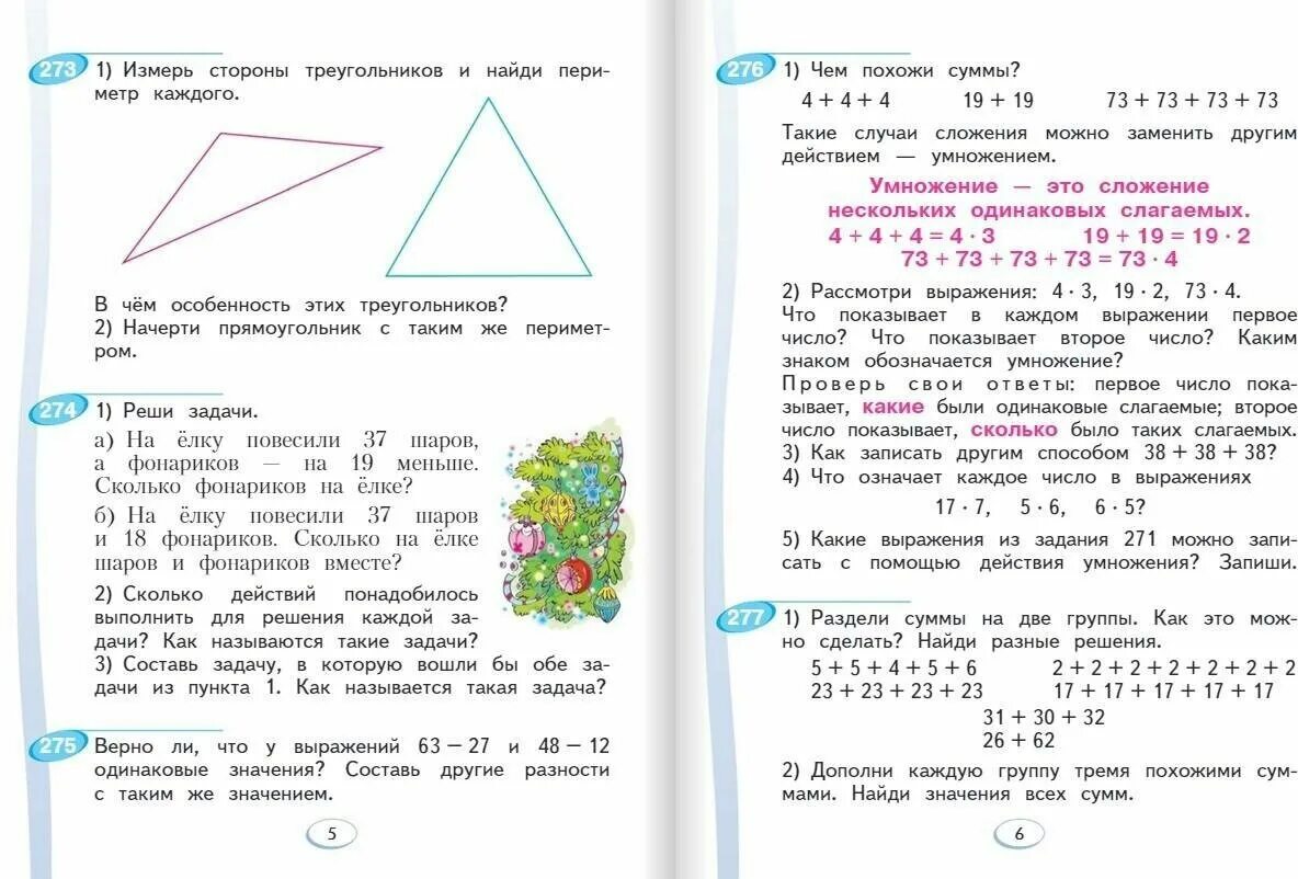 Математика 2 класс аргинская ,Кормишина часть 2. Учебник по математике за 2 класс аргинская.