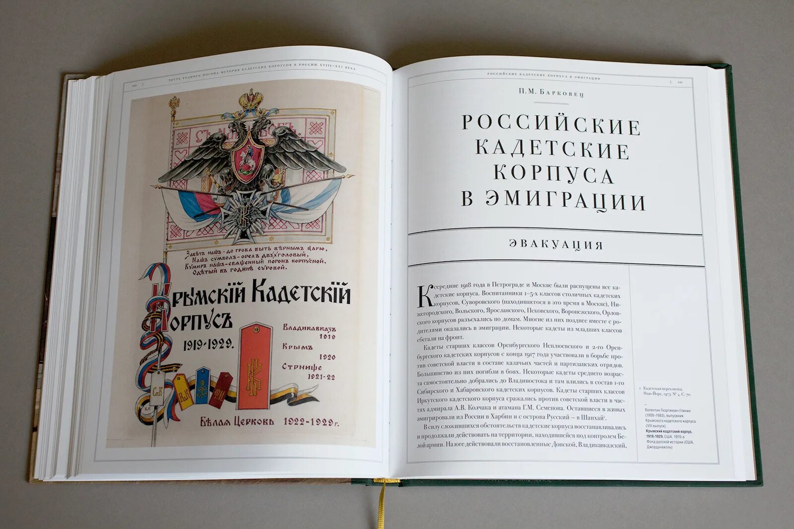 Открытие кадетского корпуса для дворян издание. История кадетских корпусов. история кадетского движения. книга честь родного погона.