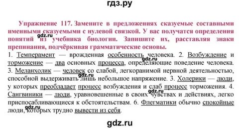 Русский язык 8 117