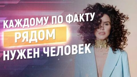 Зиверт каждому по факту рядом нужен человек