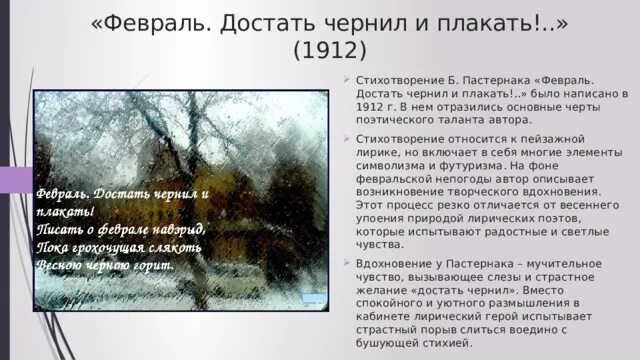 Анализ стихотворений б л пастернака. Б Пастернак март. Стих март Пастернак. Пастернак февраль.