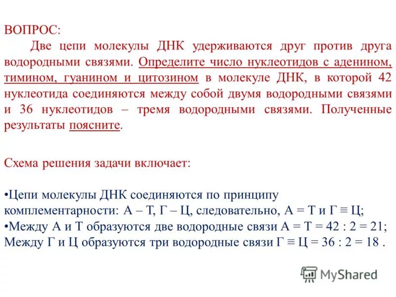 Как определить количество водородных связей в молекуле днк. Какими связями 2 цепи днк удерживаются. Две цепи днк удерживаются водородными связями. Две цепи днк удерживаются водородными связями. Две цепи днк удерживаются водородными связями.