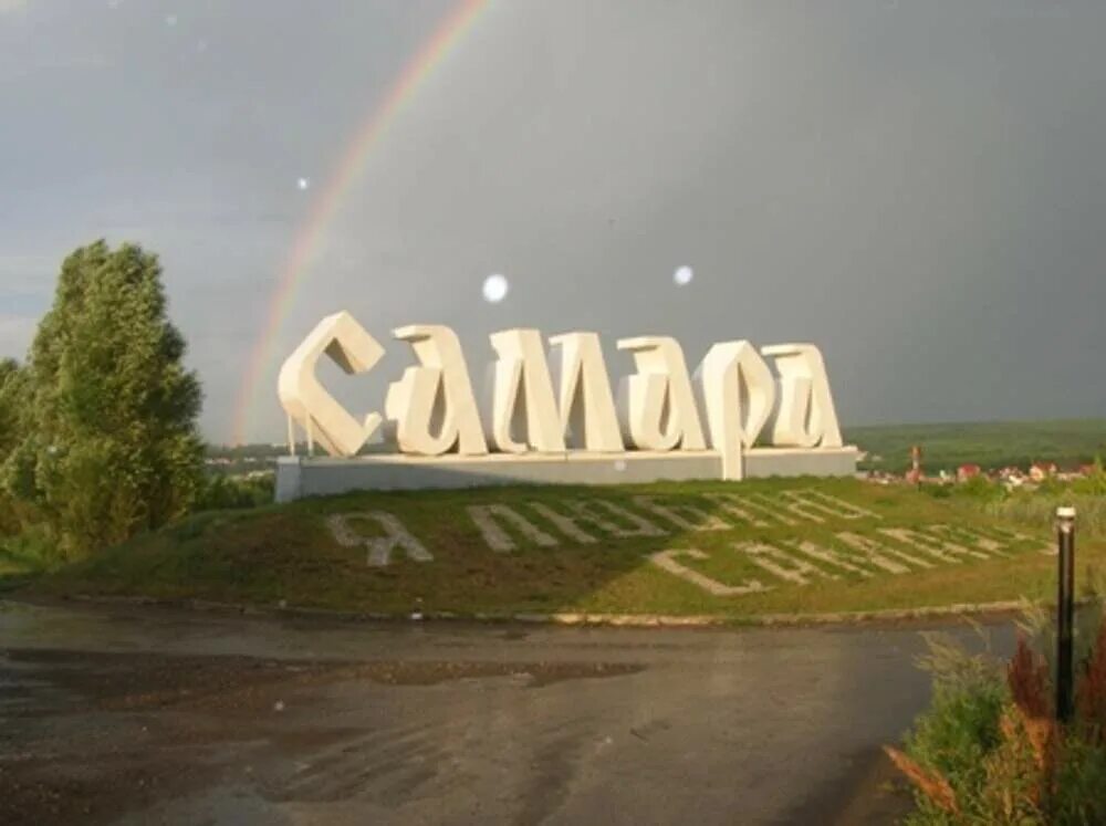 Въезд в самару. Самара въезд в город. Самара въезд в город. Въезд в самару. Въезд в самару.