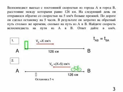 Велосипедист ехал сначала 3