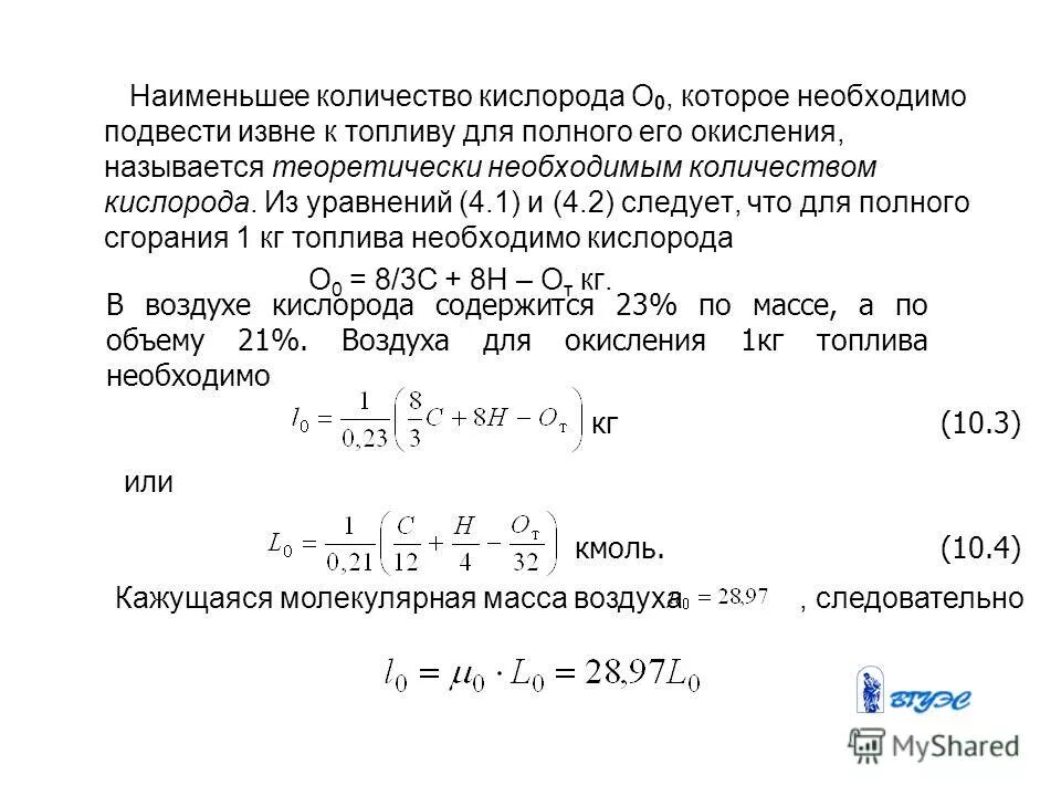 сколько кислорода необходимо для сгорания. вычислите объем кислорода необходимого для окисления 12 л аммиака. объем кислорода необходимый для сжигания. химическое потребление кислорода. кислород в организме человека.