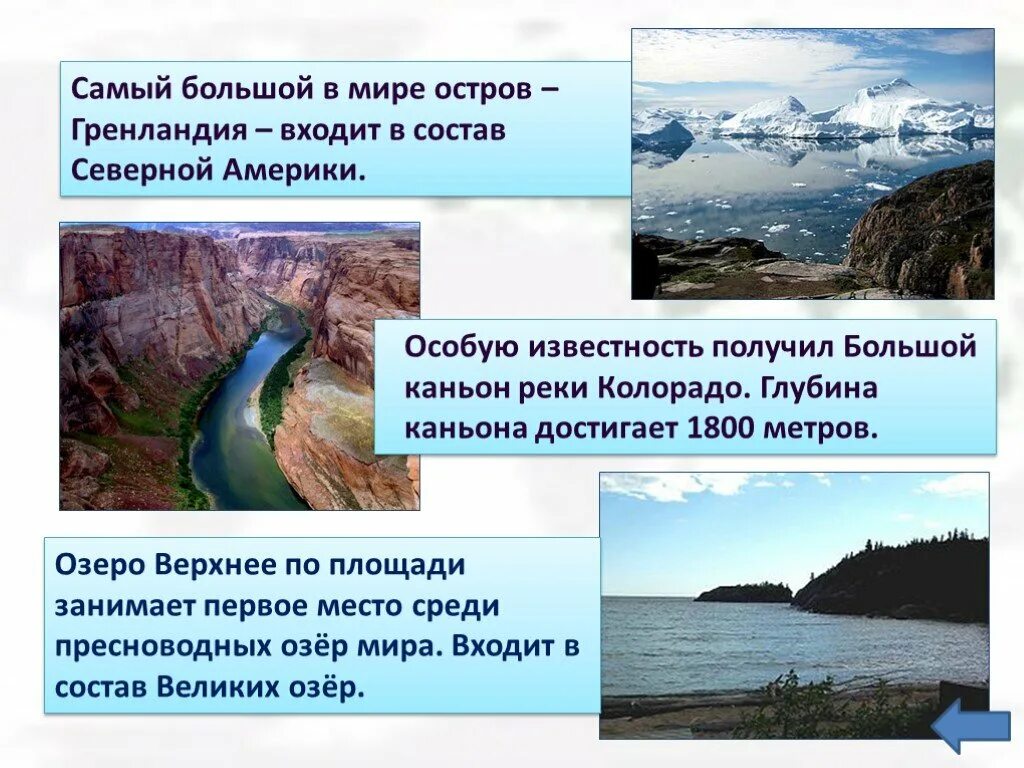 В состав великих американских озер входит. Самое большое озеро в Северной Америке по площади. Самое большое по площади пресноводное озеро в мире. Самое большое пресноводное озеро в Северной Америке. Состав великих озер Северной Америки.