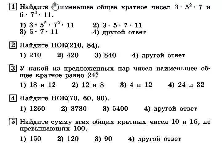 Число кратное 12 произведение цифр 10. Наименьшее общее кратное чисел 6 и 10. Наименьшее общее кратное 42 и 63. Общее кратное чисел для всех чисел. Наименьшее общее кратное чисел 12 и 15.