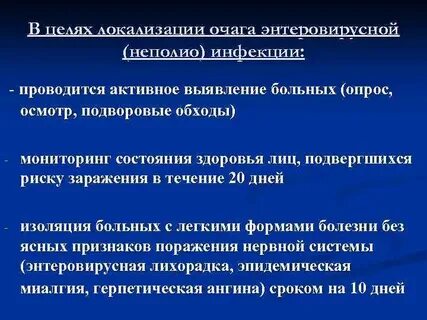 Осложнения энтеровирусной инфекции