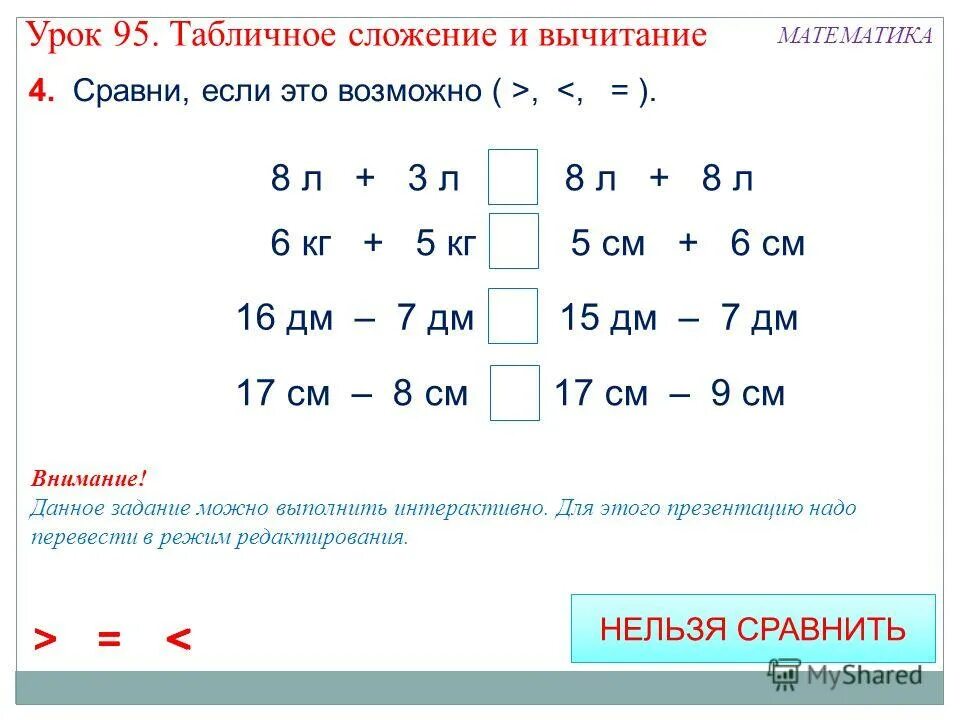 Сложение и вычитание чисел полученных при измерении. Задания на тему дециметр. Дециметр 1 класс задания. Величины 1 класс задания.