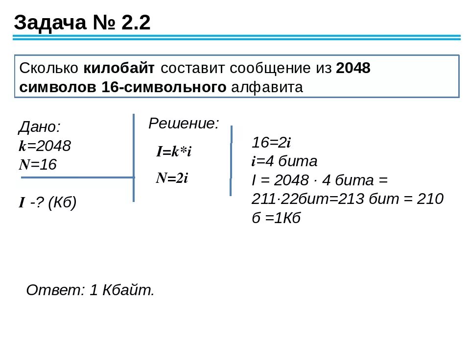 Сколько байт составляет сообщение составляющие. Информатика 7 класс задачи на измерение информации. Задачи по информатике 7 класс измерение информации задачи. Задачи по информатике 7 класс. Задачи по информатике 7 класс с решением.