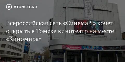 Синема программа томск