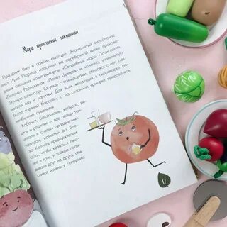 Овощей живут