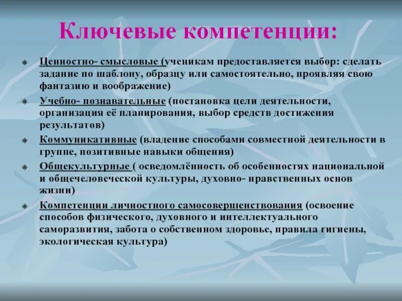 Ключевые компетенции учащихся. Ценностно-Смысловые компетенции. Ценностно Смысловые компетенции учащихся. Ценности и компетенции. Методы формирования ценностно смысловой компетенции +.