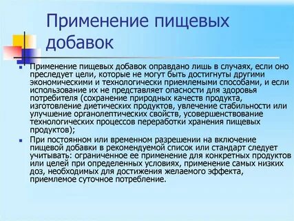 Применение пищевой