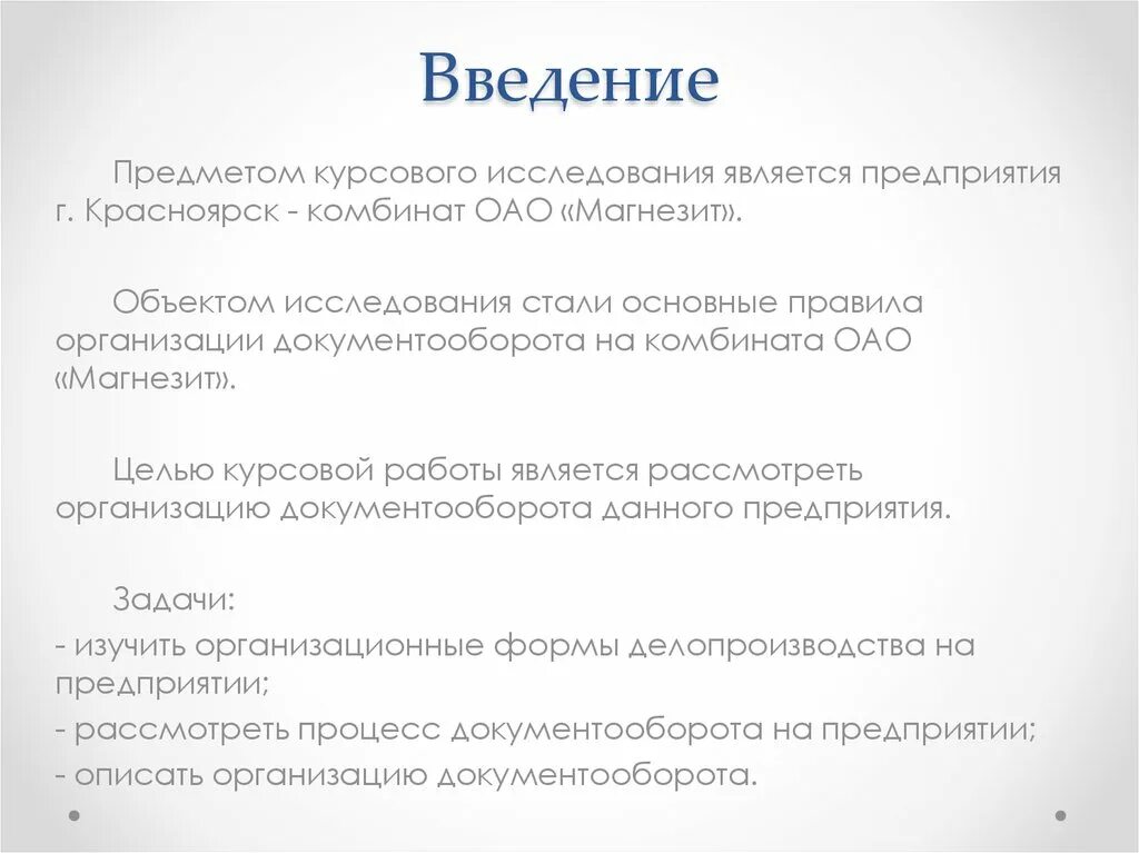 Как определить объект курсовой работы. Что является объектом курсовой работы. объект курсовой работы по истории. что является предметом курсовой работы. коммерческие документы курсовая.