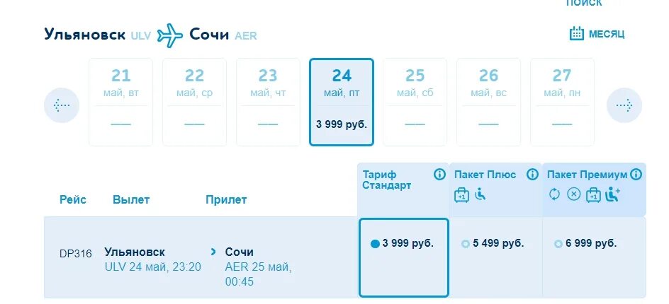 Сочи в месяц сколько. Победа авиабилеты. Екатеринбург Внуково авиабилеты. Рейс Москва Москва победа. Москва-Владикавказ авиабилеты.