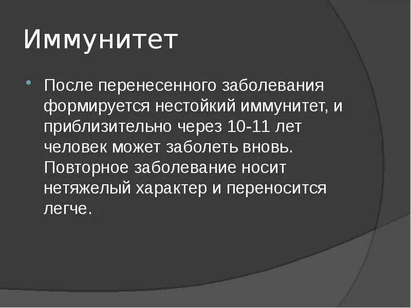 Формируется после перенесенного заболевания. Иммунитет после перенесенного заболевания. иммунитет после инфекционного заболевания. иммунитет после перенесенного инфекционного заболевания. после перенесенной инфекции формируется иммунитет.