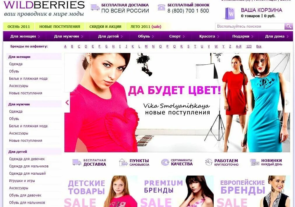 Сайт валберис интернет. Wildberries интернет магазин. Интернет магазин одежды Wildberries. Wildberries интернет магазин Wildberries. Вайлдберриз одежда интернет магазин.