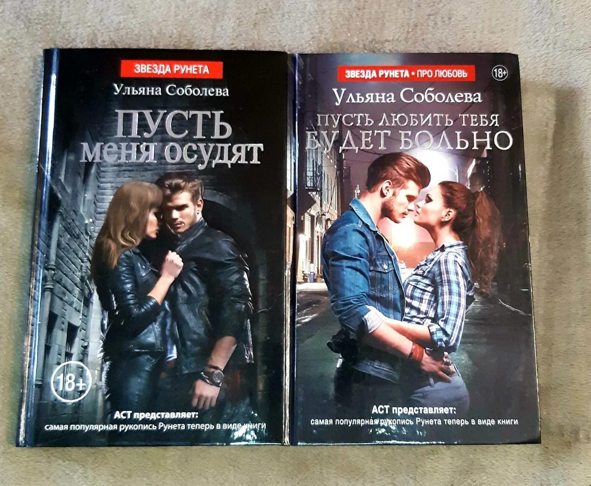 Пусть меня осудят книга. Книга Соболева.