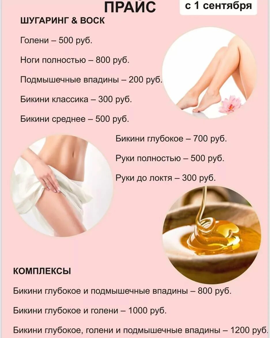 Рецепт депиляции