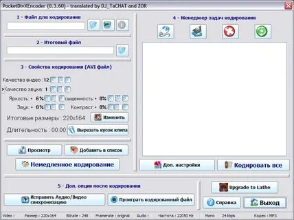 Кодировать файл