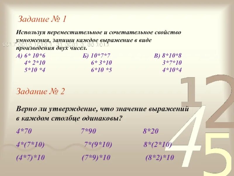 Запиши каждое выражение в виде двух чисел. Переместительное свойство умножения задания. Используя Переместительное свойство умножения запиши. «Переместительное свойство умножения задачки. Запишите произведение чисел 2 и 8