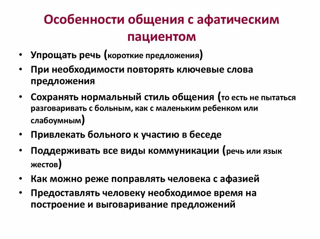 Общение с трудными пациентами. Особенности коммуникации с разными категориями пациентов. Правила общения с различными категориями пациентов. 1. Перечислите особенности общения с разными категориями пациентов:. Речевые упрощения.