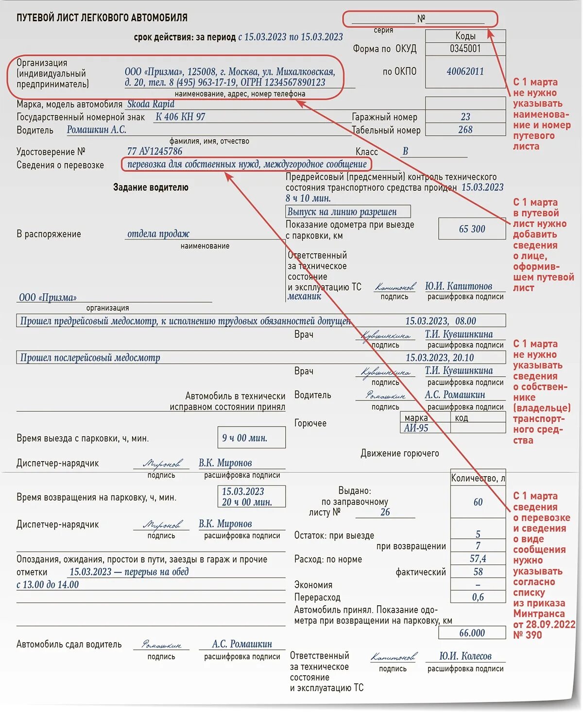 Путевой лист легкового автомобиля 2023г. Путевой лист для легкового автомобиля 2023. Путевой лист легкового автомобиля форма 2023. Сколько листов в путевом листе