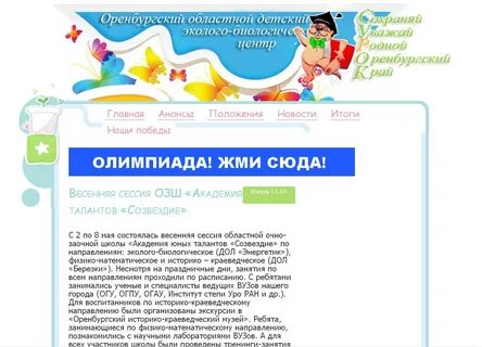 Озш созвездие оренбург