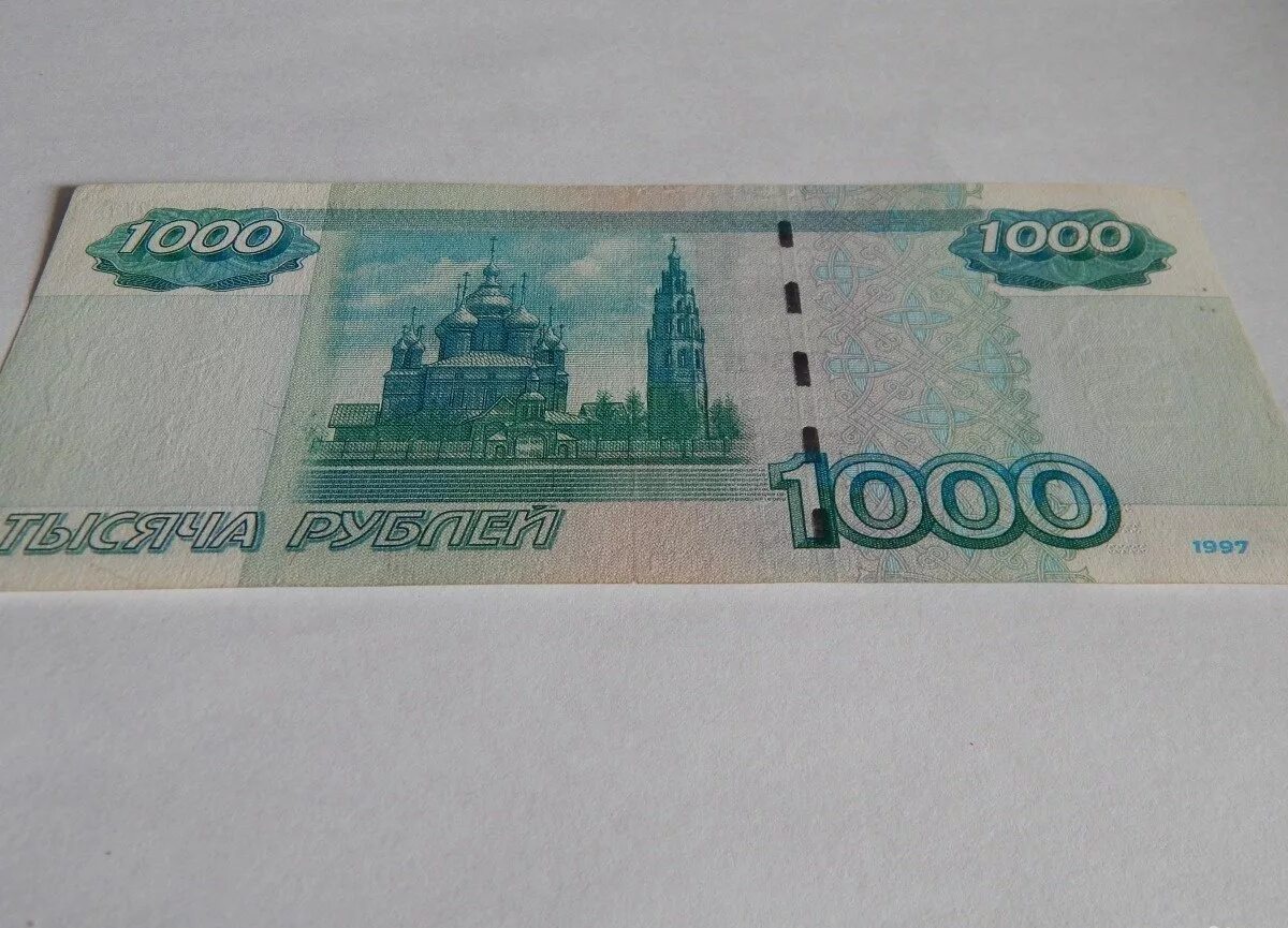 Тысячная купюра модификации 2004. 1000 Рублей. Купюра 1000 рублей. 1000 Рублей модификации.