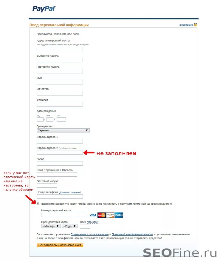 Paypal регистрация на русском языке. Paypal регистрация на русском языке. Система пайпал. Платёжная система paypal регистрация. Paypal регистрация пароль.