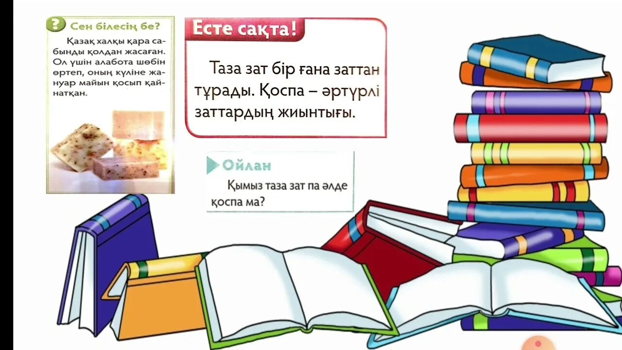 Модо 4 сынып дайындық. Жаратылыстану 4 сынып картинка. Книга жаратылыс тану картинка.