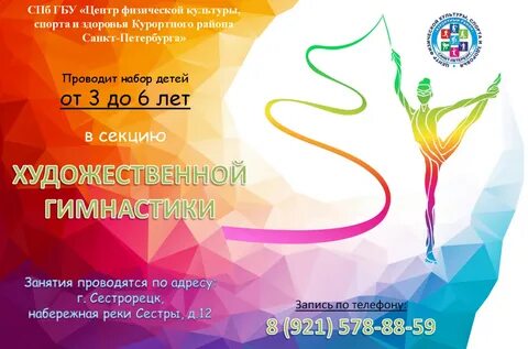 Центр физической культуры спорта и здоровья