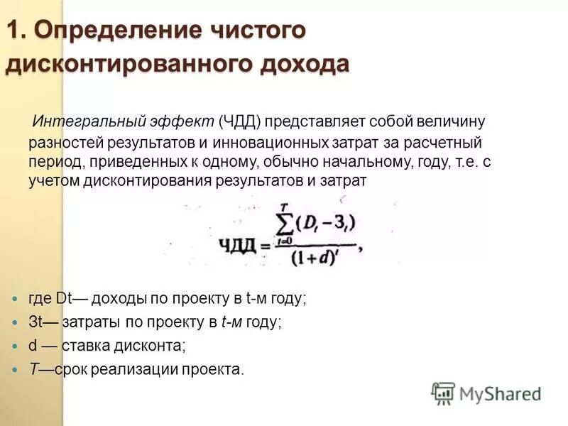 Определить чистый дисконтированный доход и индекс доходности. Показатель индекс доходности характеризует:. Индекс доходности инвестиций формула. Определить чистый дисконтированный доход и индекс доходности. Индекс рентабельности инвестиций.