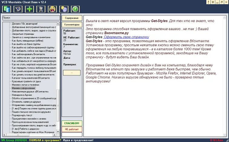 Программа по которой. Программы по. программное обеспечение для база. cheat base. программа по пятнице.