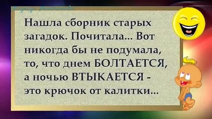 Что днем болтается а ночью втыкается ответ. Загадка : днём болтается, ночью втыкается.. что это?. днем болтается а ночью втыкается. загадка что ночью что днём болтается а ночью втыкается. жить нужно с юмором или с психиатром.