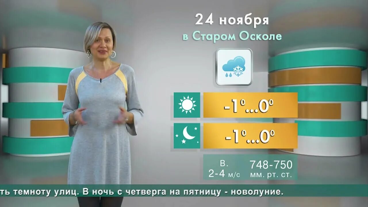 Погода старый оскол на 10 дней. Ведущих которые показывают погоду на 5 канале.