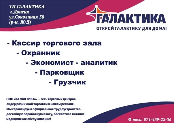 Галактика макеевка днр. Галактика днр каталог цен. Галактика донецк днр товары. Магазин галактика в донецке. Тц галактика донецк.